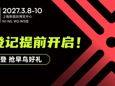 2027慕尼黑上海光博会观众登记抢先开启，注册抢早鸟好礼！