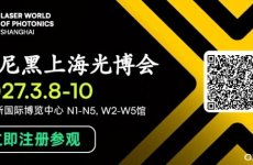 2027慕尼黑上海光博会观众登记抢先开启，注册抢早鸟好礼！