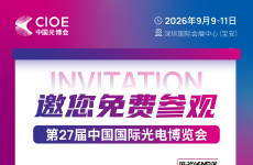 扫一扫报名！第27届中国国际光电博览会诚邀您免费参观！