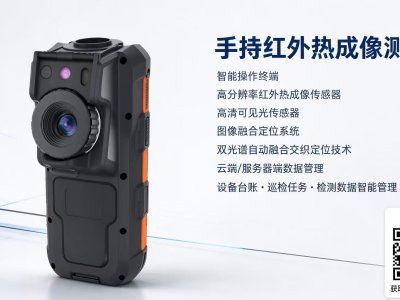 手持红外热成像测温仪｜双光谱自动融合，云端统一管理巡检数据 ...