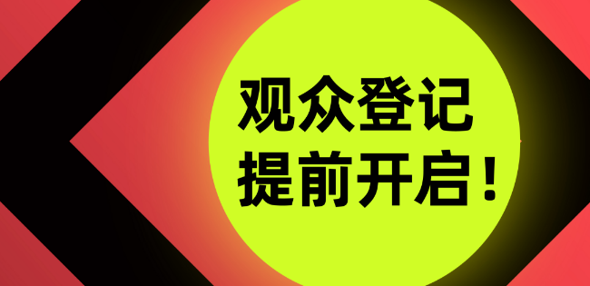 2027慕尼黑上海光博会观众登记抢先开启，注册抢早鸟好礼！