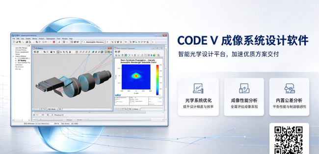 光学工程师必备的设计软件