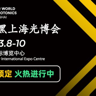 2027年慕尼黑上海光博会