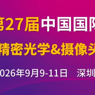34万㎡大展矩阵开启产业新篇章：三展联动共筑光电融合生态——CIOE中国光博会、IC创新 ...