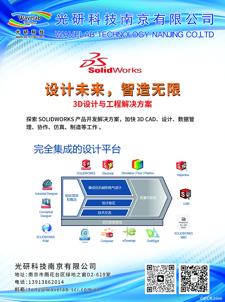 2026深圳光博会亮点产品：助力光学人的三维设计软件