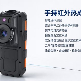 手持红外热成像测温仪｜双光谱自动融合，云端统一管理巡检数据 ...