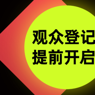 2027慕尼黑上海光博会观众登记抢先开启，注册抢早鸟好礼！