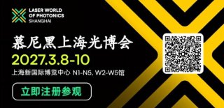 2027慕尼黑上海光博会观众登记抢先开启，注册抢早鸟好礼！